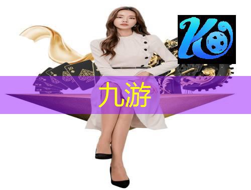 九游,足球6队双败赛制规则