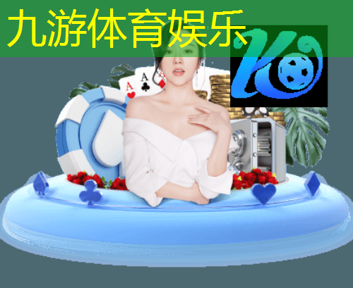 九游,疯狂足球游戏玩法及规则
