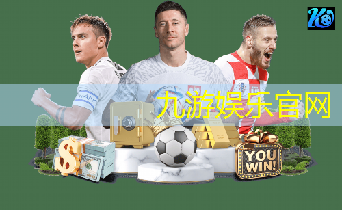 九游娱乐,烟台开发区孩子踢足球培训班