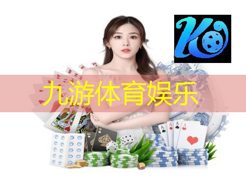 九游娱乐,成人足球培训 温州哪里好