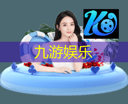 九游娱乐官网,足球比赛规则介绍扣分