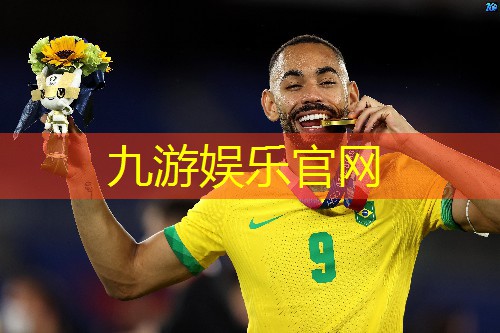 九游娱乐,英格兰欧洲杯怎么输欧洲杯