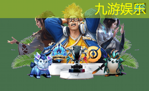 九游娱乐官网,大名县篮球足球培训基地