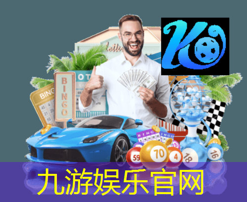 九游娱乐官网,丽水足球教练培训班2024