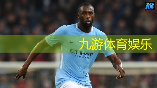 九游体育娱乐,e级足球培训班